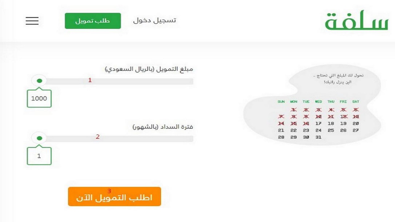 قرض من سلفة إلكترونيًا