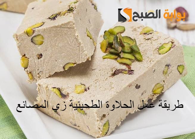 طريقة عمل الحلاوة الطحينية