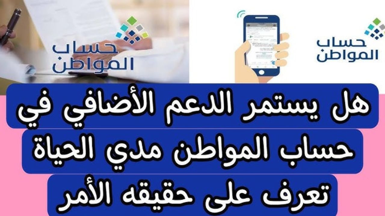 الدعم الإضافي حساب المواطن