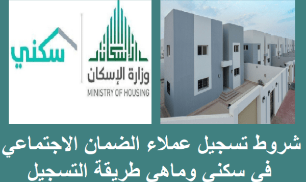 الدعم السكني لمستفيدي الضمان