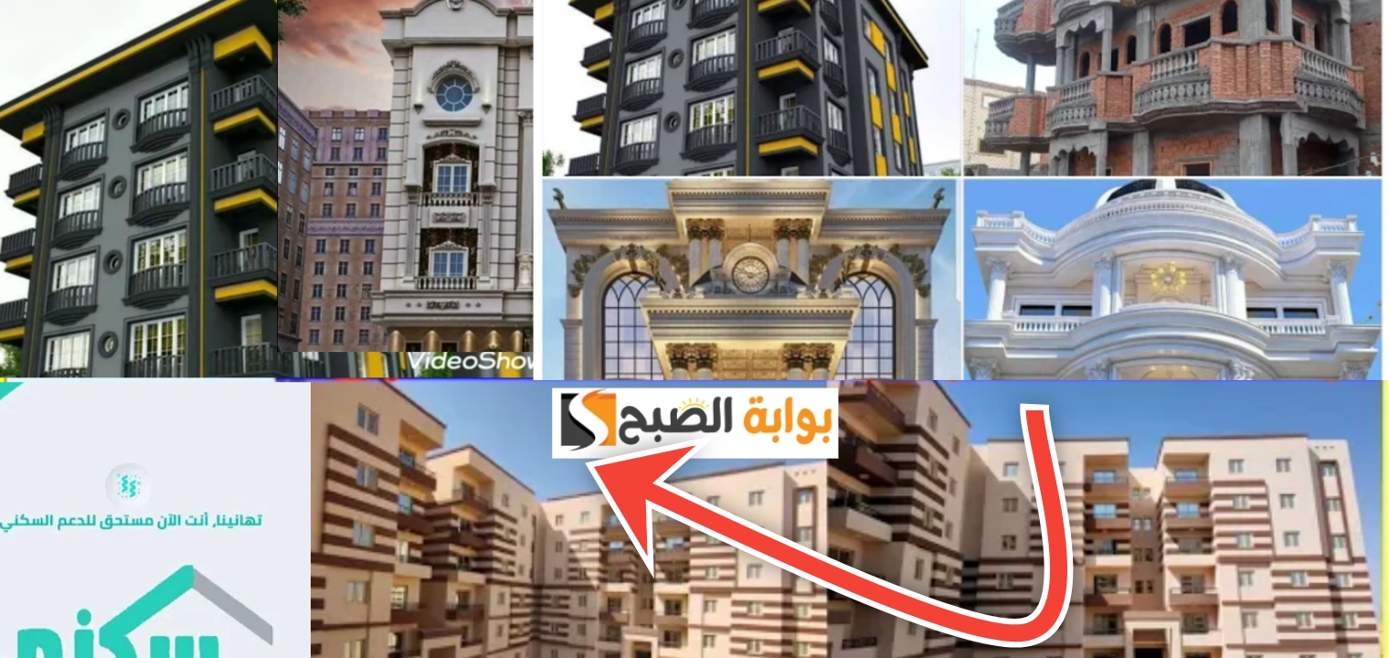 الدعم السكني متي ينزل