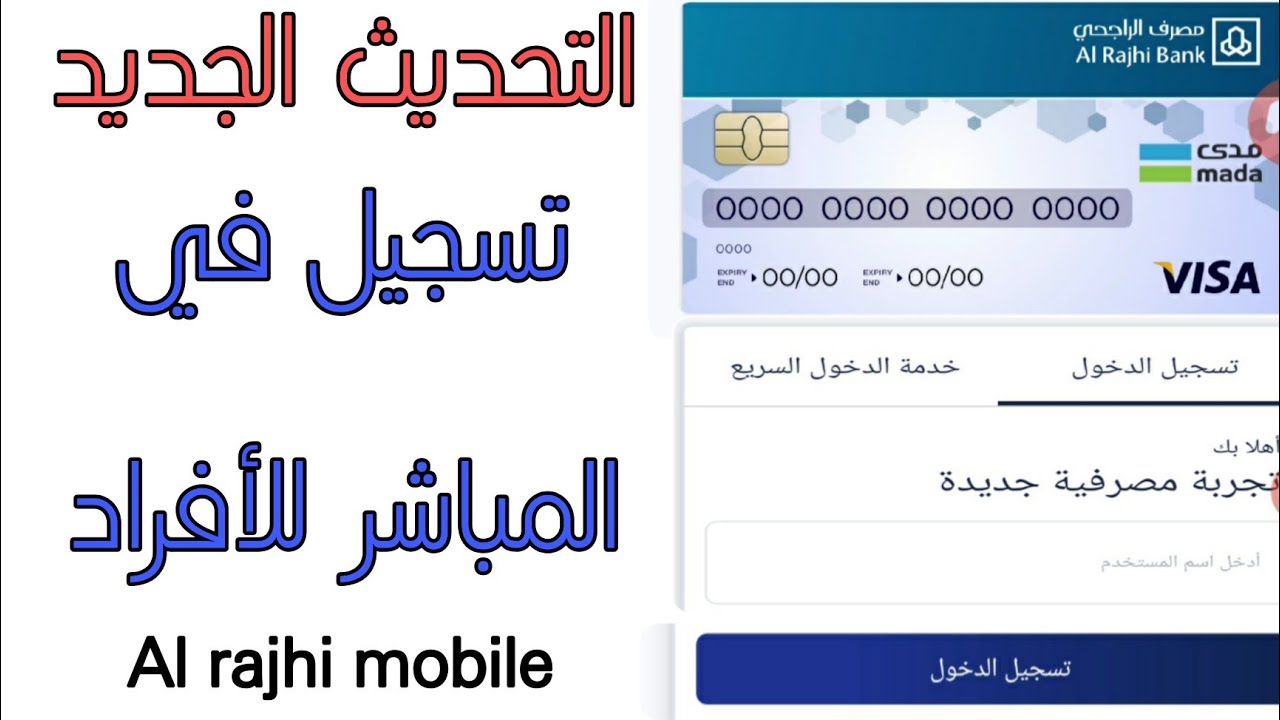 فتح حساب الراجحي مباشر للأفراد