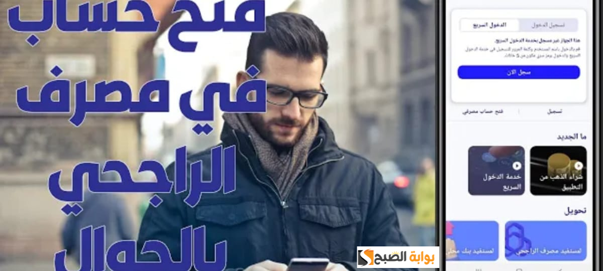 فتح حساب جاري ببنك الراجحي السعودي 1445 للمقيمين أونلاين في دقائق معدودة