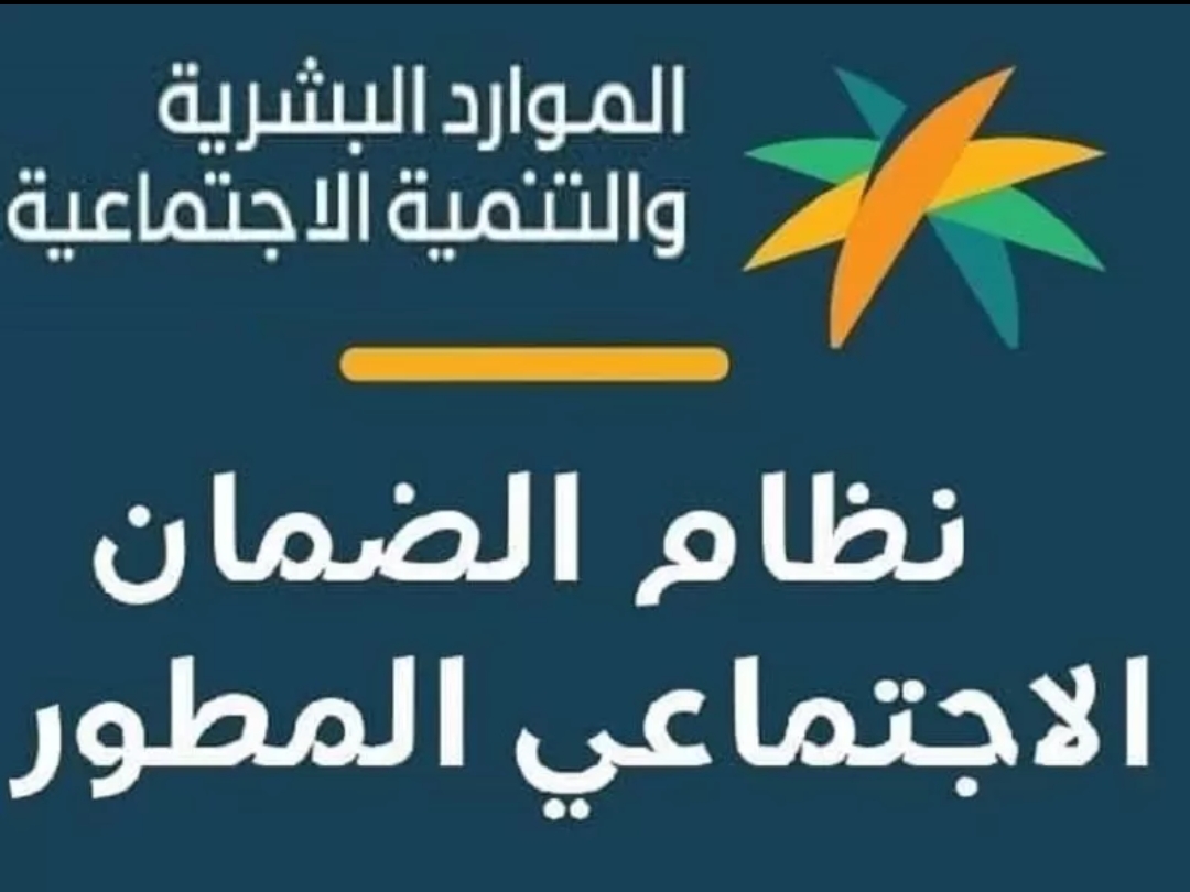 موعد صرف راتب الضمان الاجتماعي