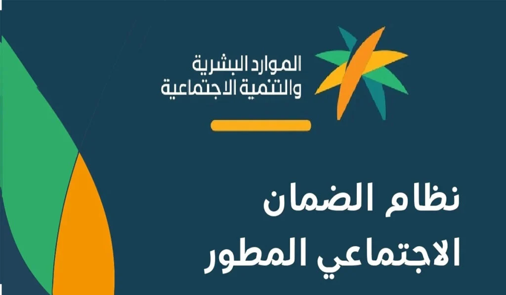 "منصة الدعم والحماية الاجتماعية".. موعد الإعلان عن أهلية الضمان الاجتماعي المطور
