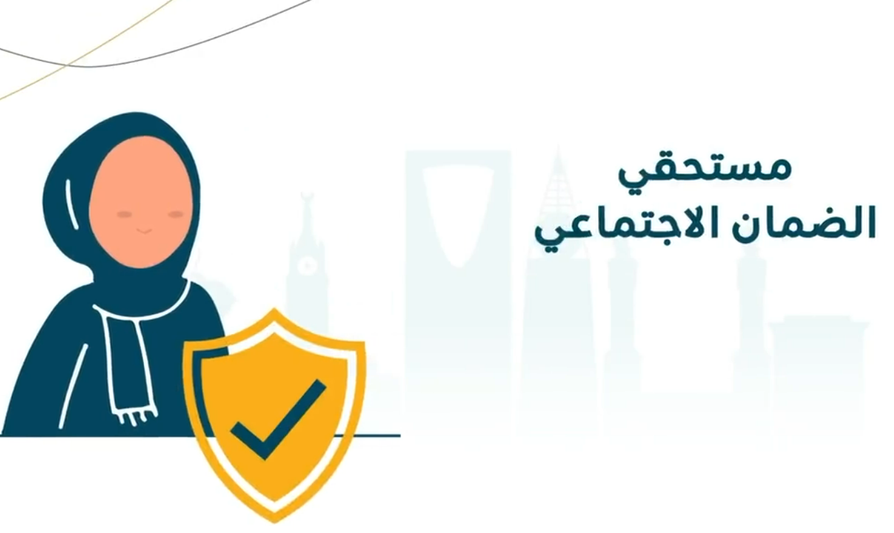 رابط التسجيل في الضمان