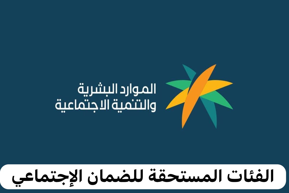 الفئات المستحقة للضمان