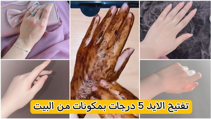 القناع البني لتفتيح اليدين