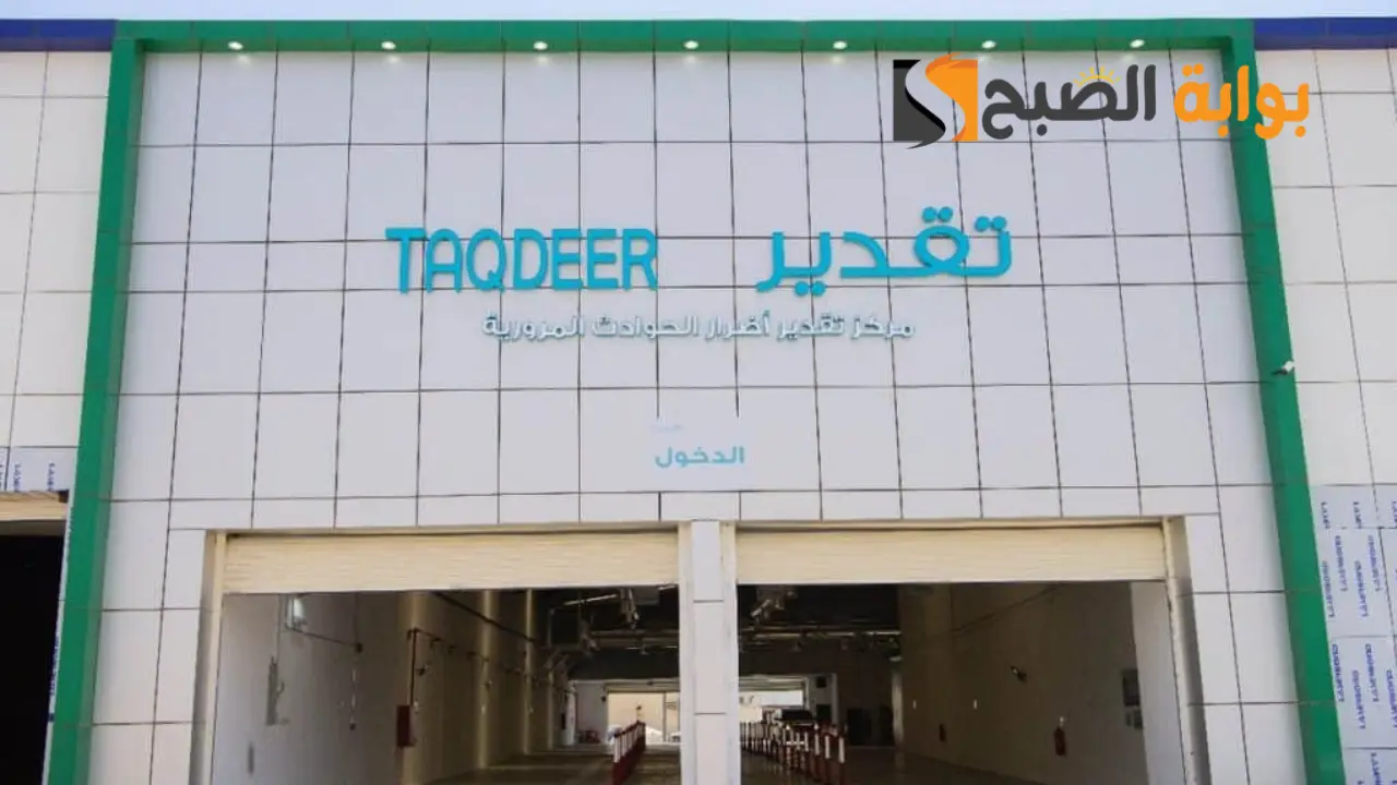 المالكي لتقدير اضرار الحوادث المرورية