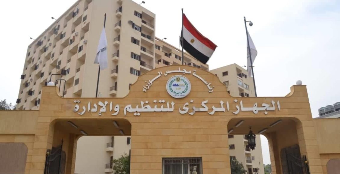 المركزي للتنظيم والإدارة 1130x580 1