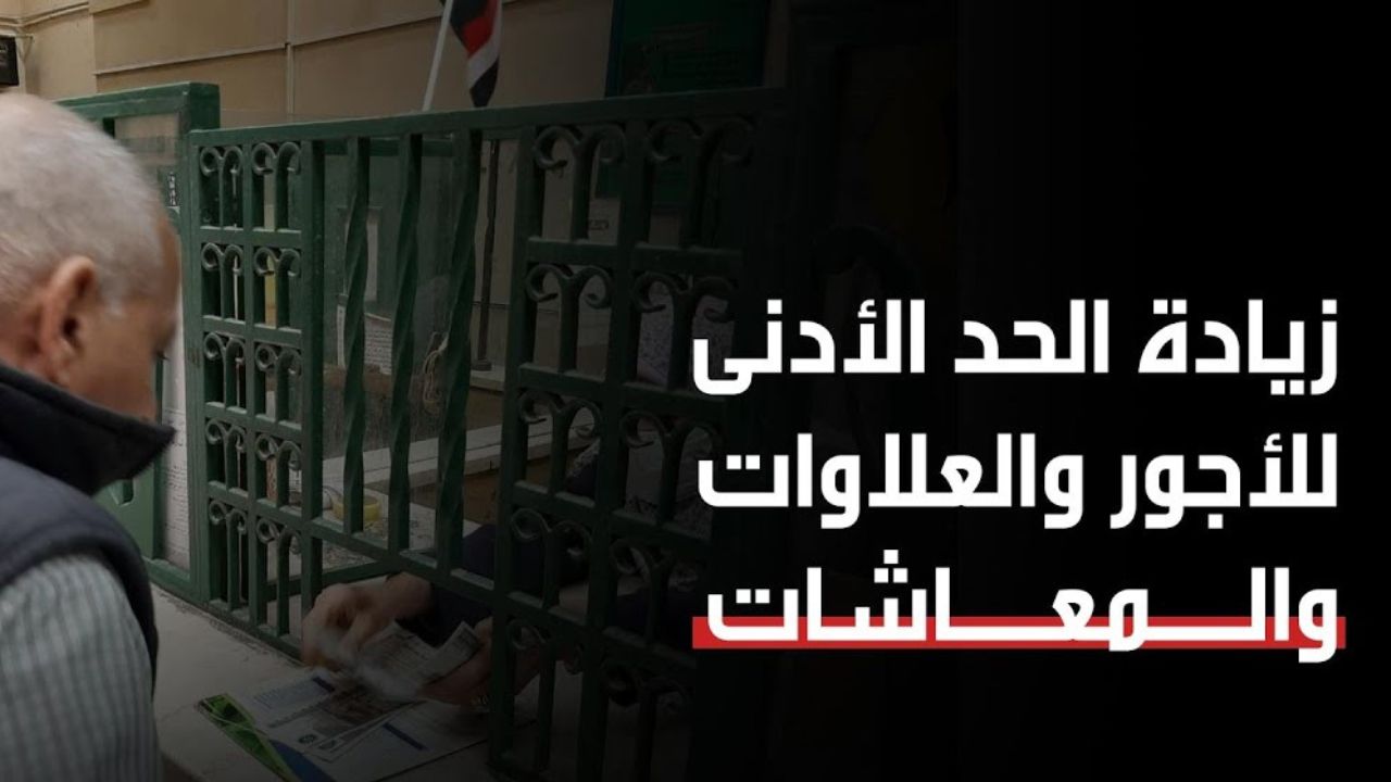 الموافقة على زيادة الحد الأدنى للأجور من الحكومة المصرية
