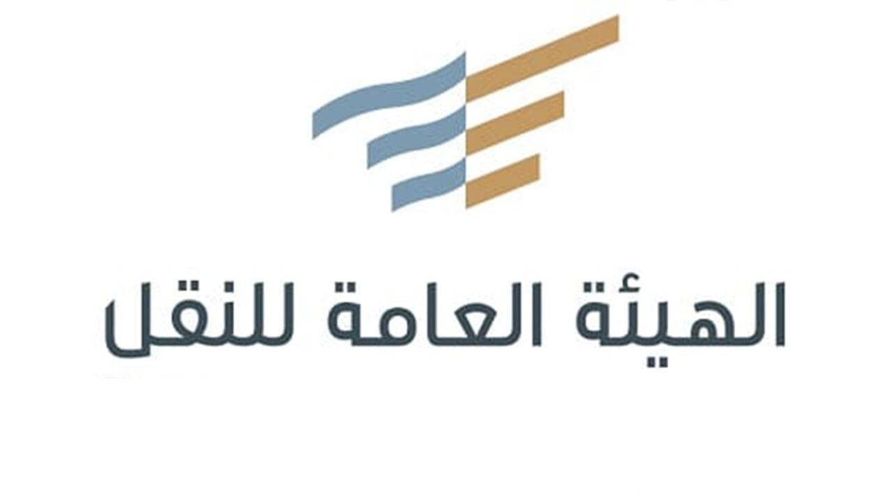 ما هي حقوق الركاب في حمل أمتعتهم بجميع وسائل النقل.. هيئة النقل توضح