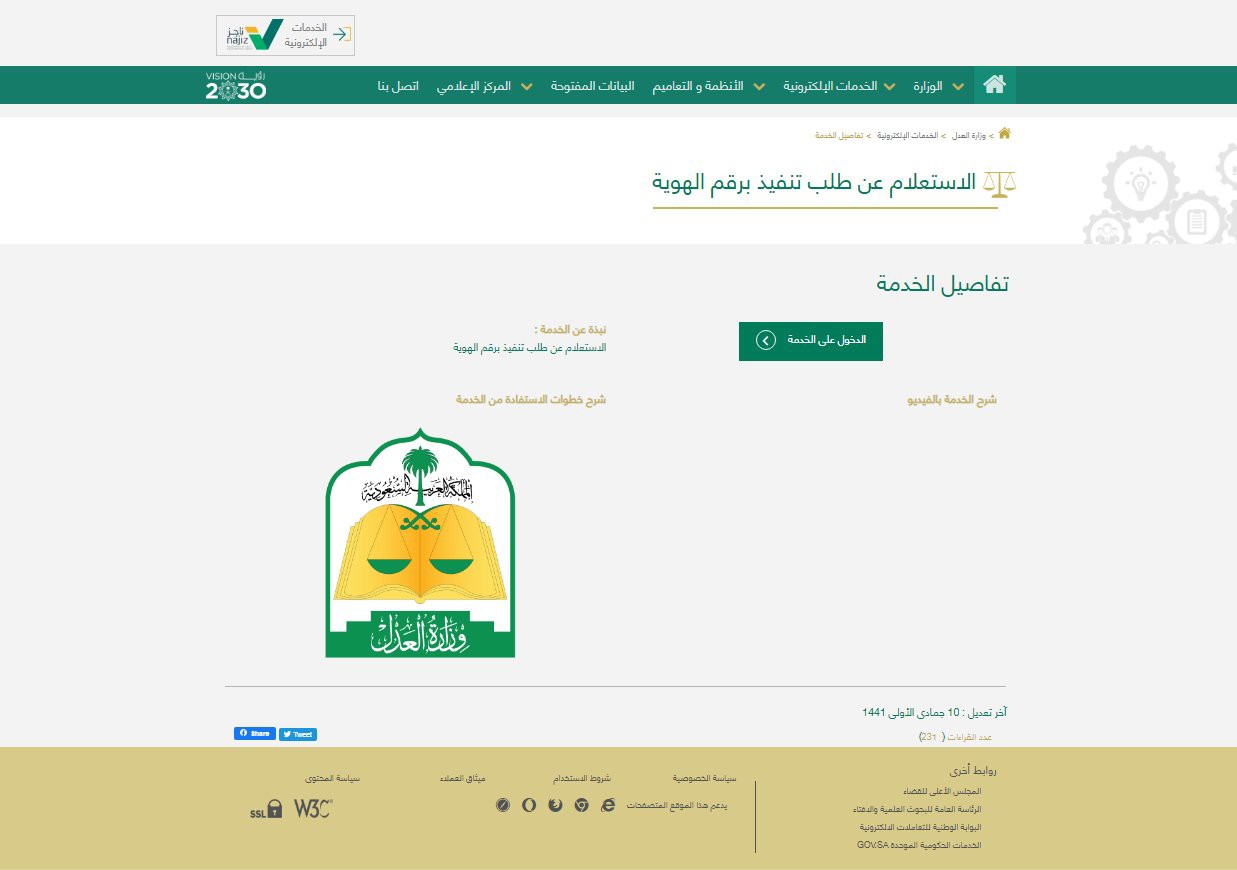 ايقاف الخدمات كم يحجز من الراتب