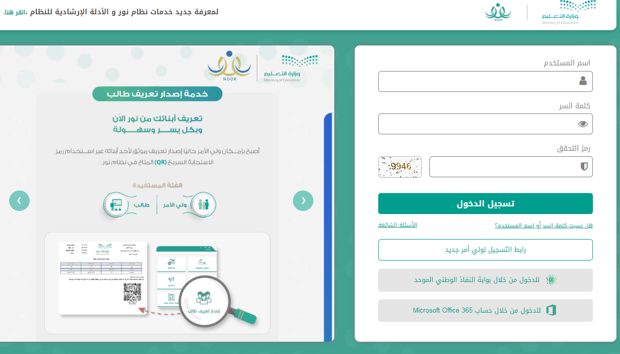 بالخطوات. طريقة الاستعلام عن نتائج نظام نور noor.moe .gov .sa برقم الهوية