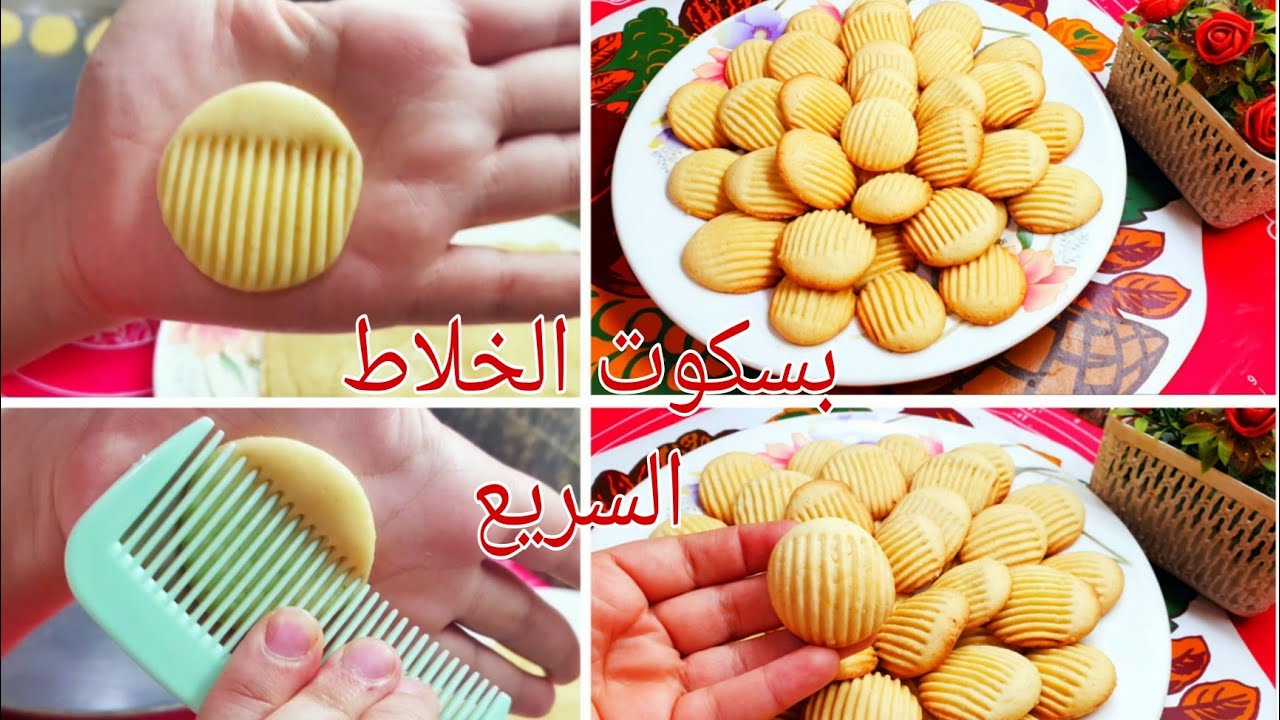 بسكوت الخلاط