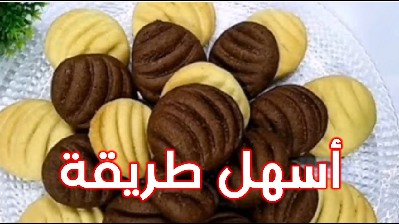 بسكويت العشر دقائق