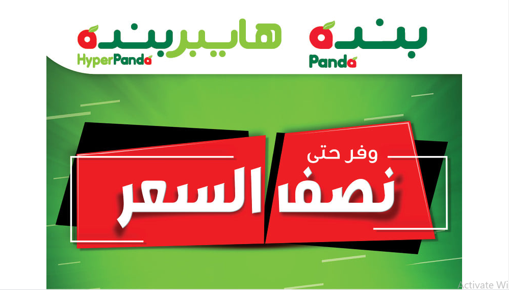 عروض هايبر بنده السعودية