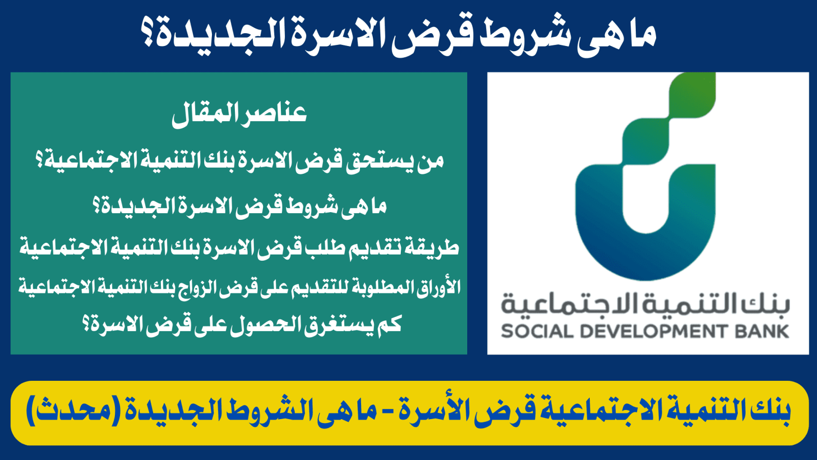 تمويل الاسرة من بنك التنمية الإجتماعية 