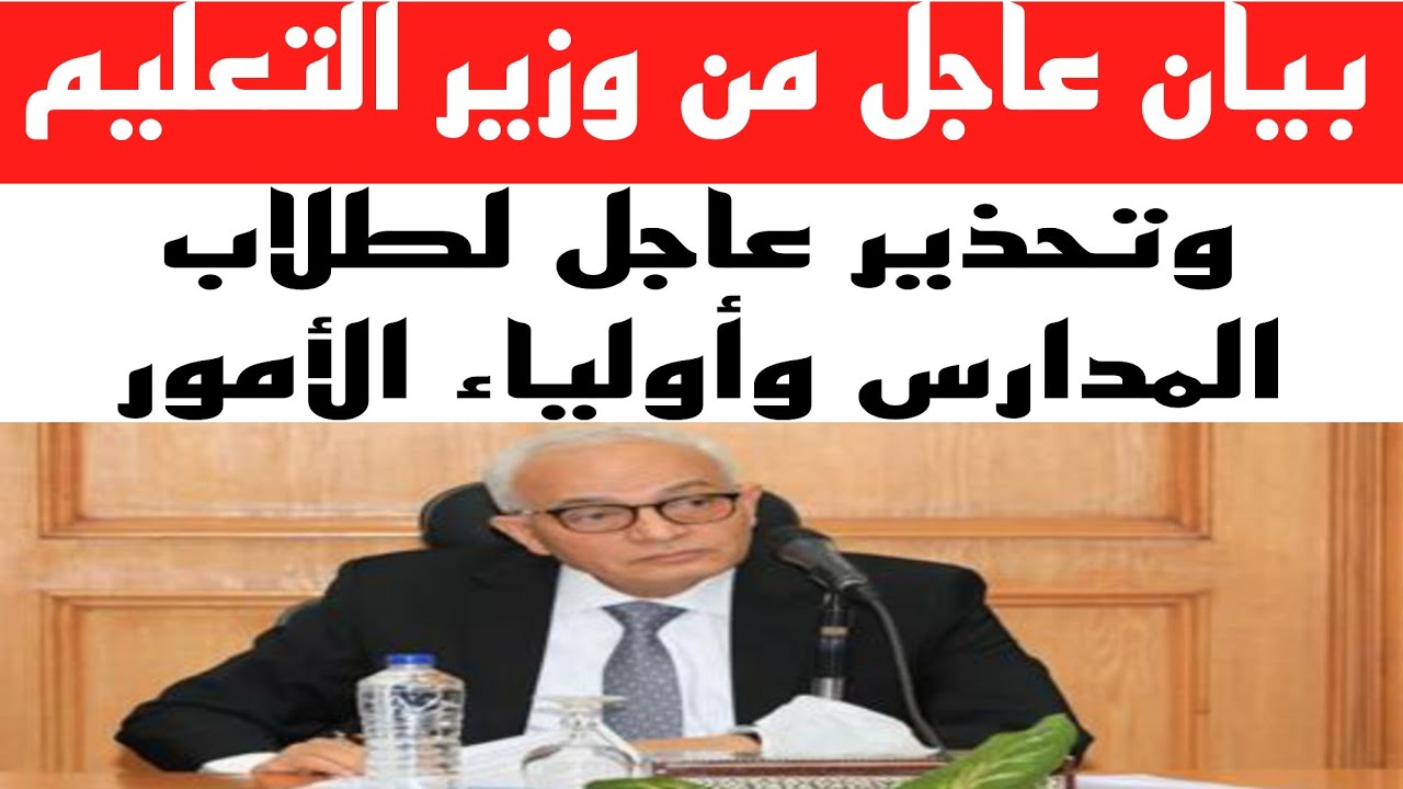بيان هام للطلاب بشأن الامتحانات