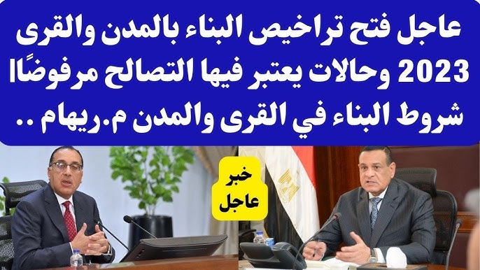تأخير إصدار ترخيص البناء في المحافظات