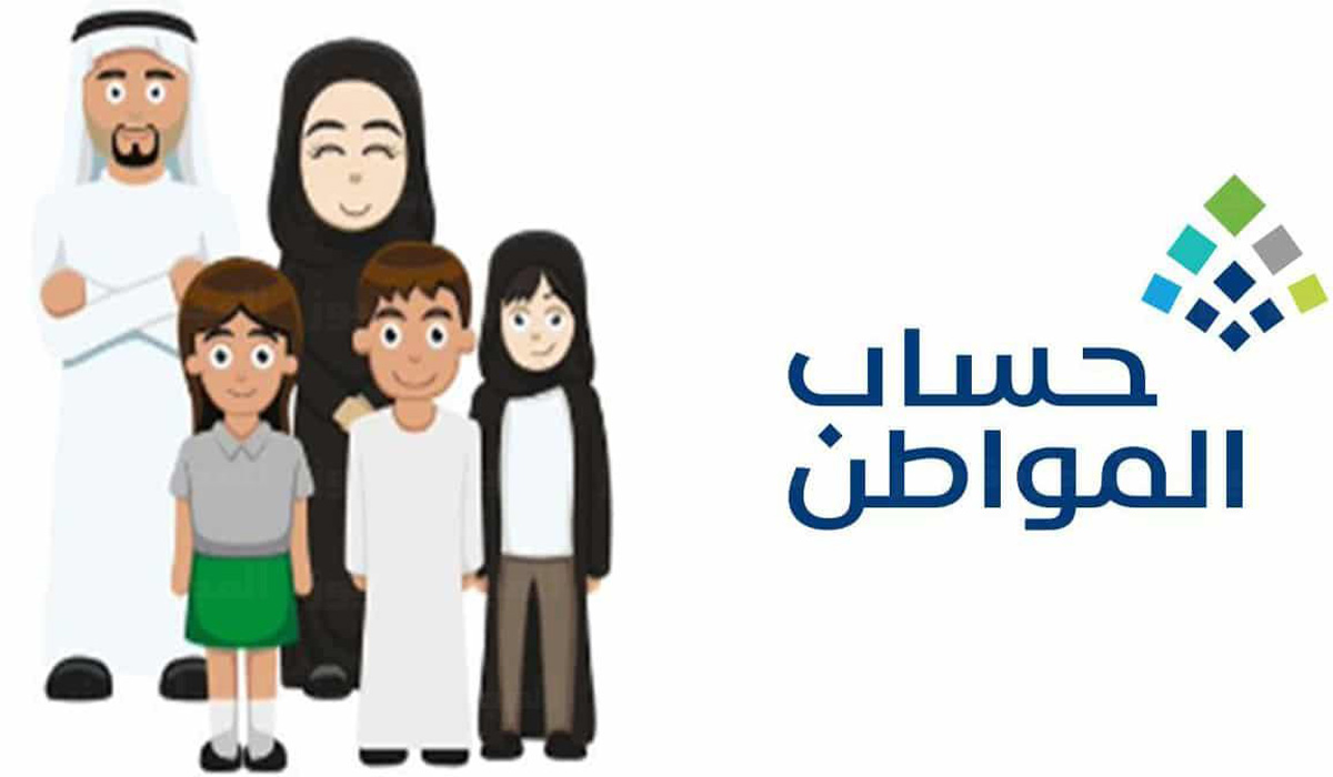 تبكير موعد صرف حساب المواطن