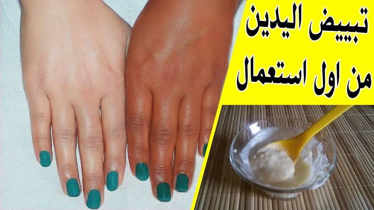 تبييض اليدين من المنزل