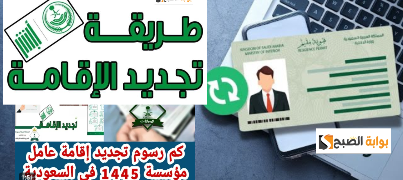 تجديد الإقامة السعودية