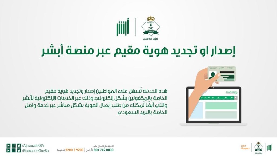 تجديد الإقامة الكترونيا