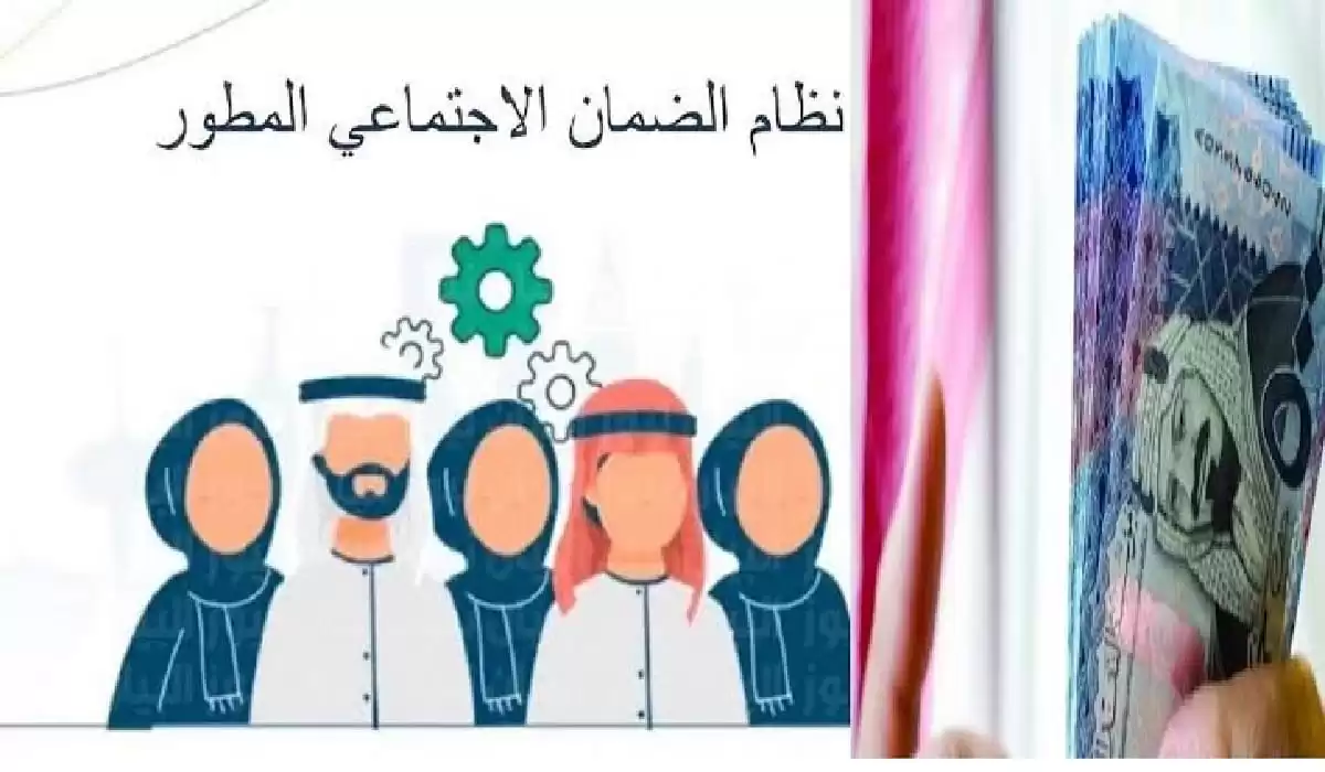 تحديث الضمان الاجتماعي