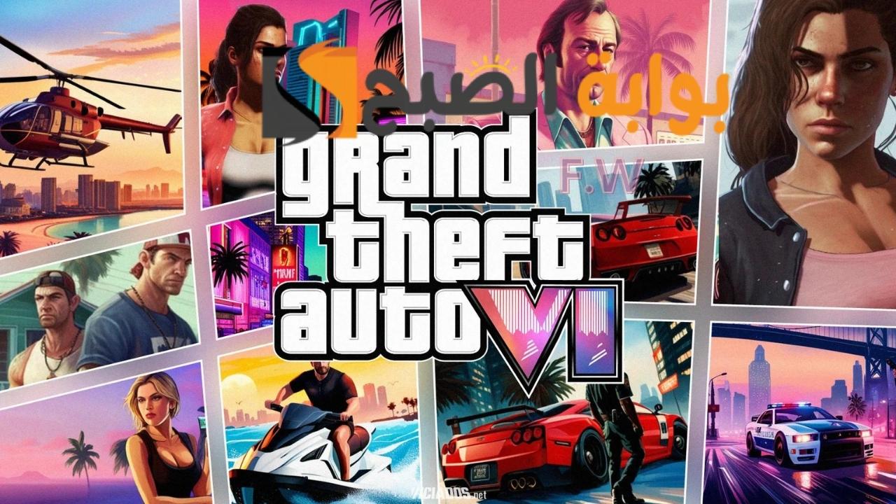 خطوات تحميل لعبة GTA VI الجديدة والمنتظرة بعد طول انتظار أخيرا موعد نزول جراند ثفت أوتو 6