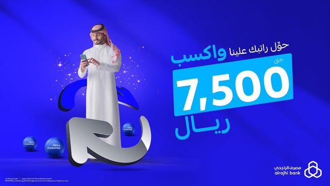 تحويل الراتب إلى الراجحي