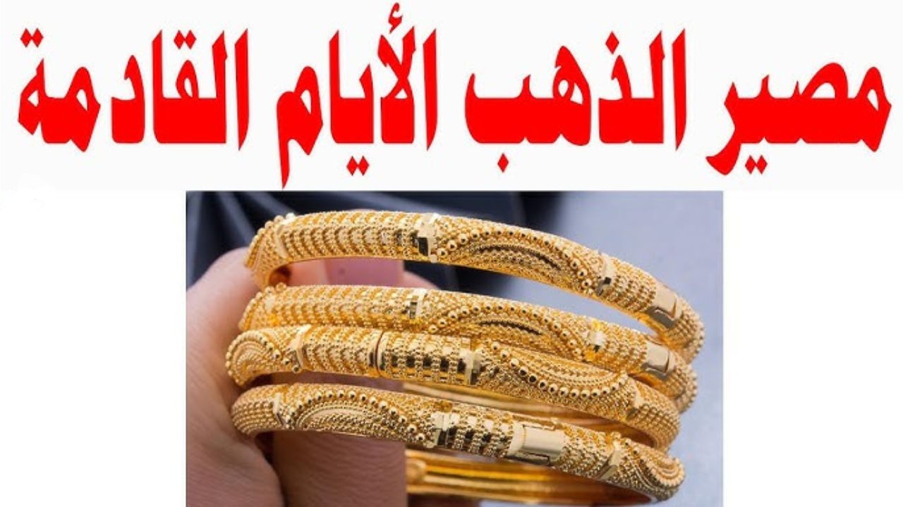 تراجع أسعار الذهب اليوم