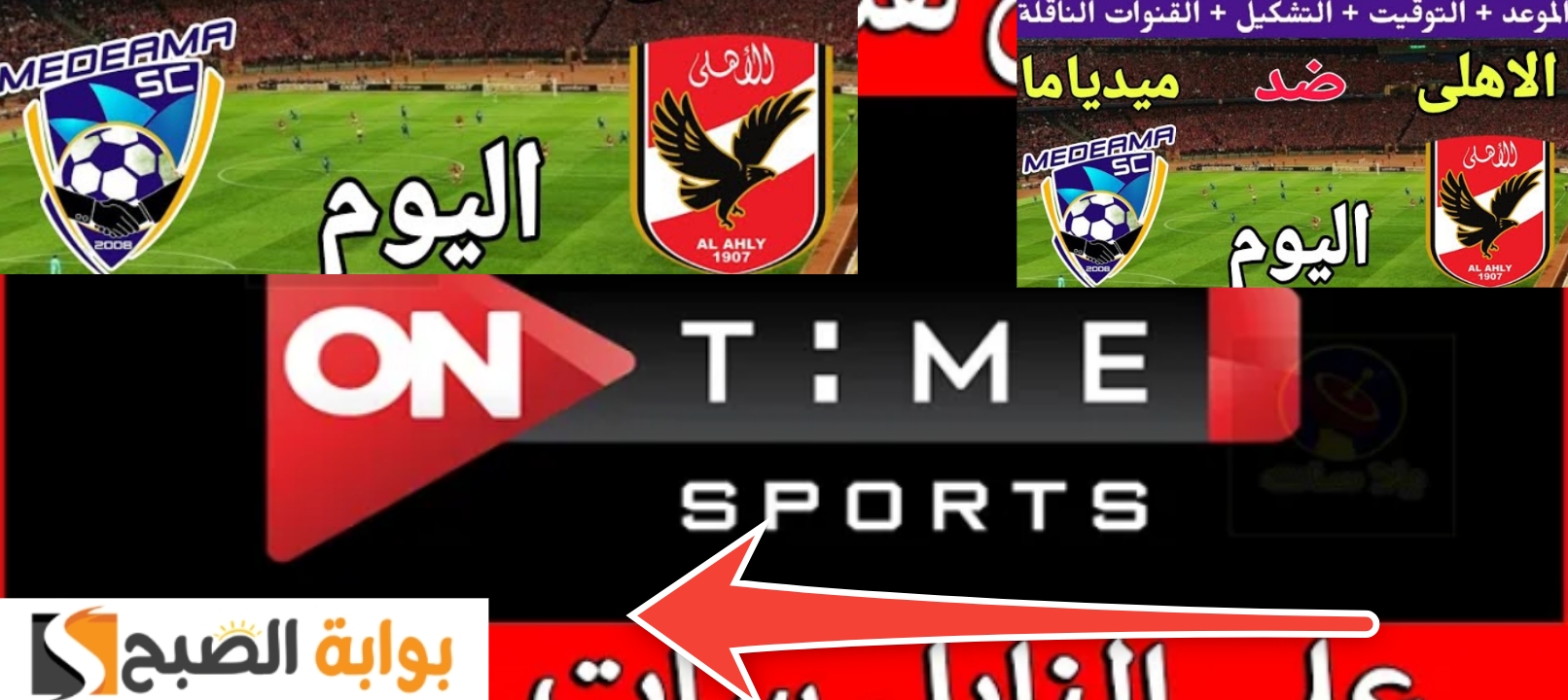 تردد اون تايم سبورت