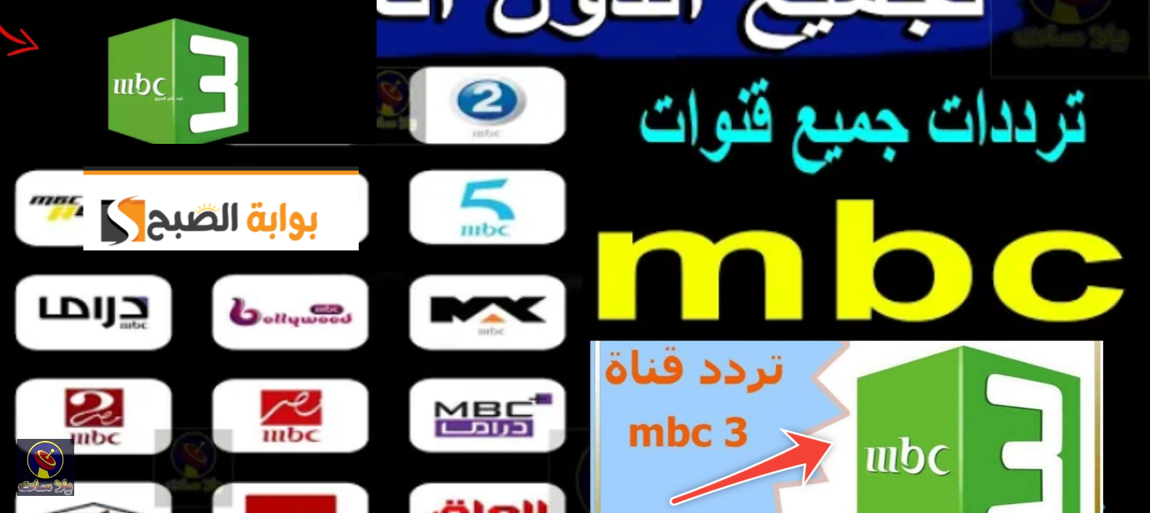 تردد قناة mbc 3