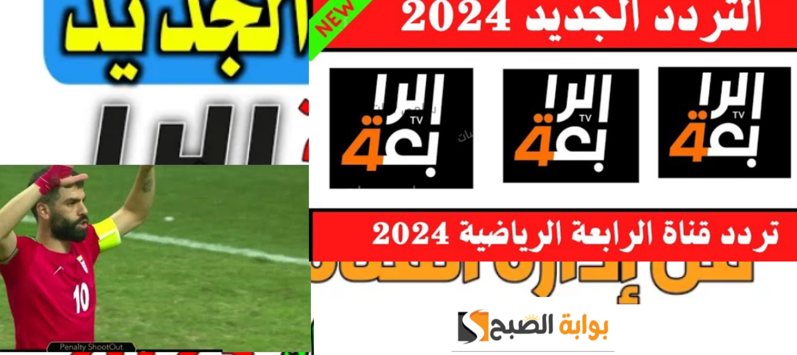 تردد قناة الرابعة الرياضية العراقية