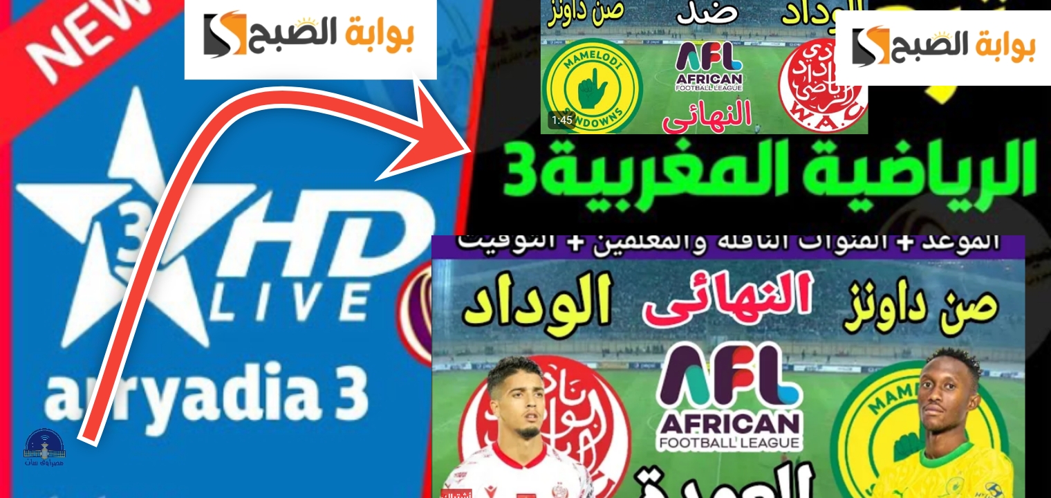 تردد قناة المغربية الرياضية
