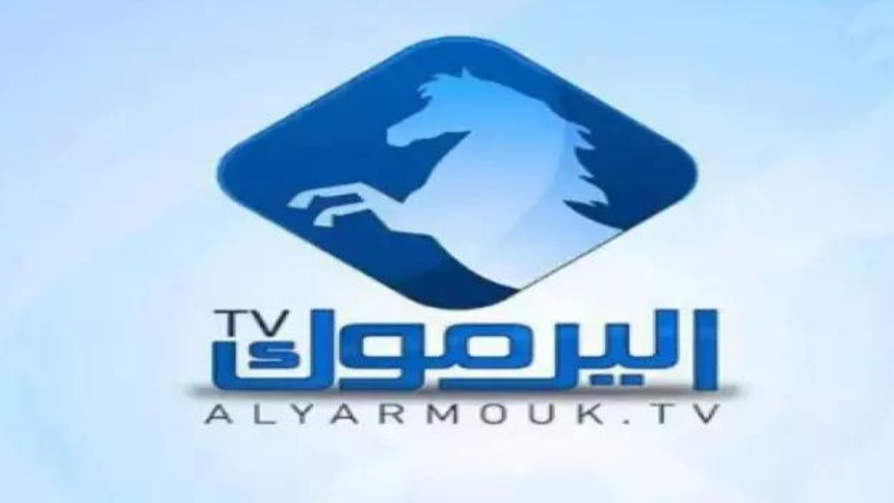 تردد قناة اليرموك