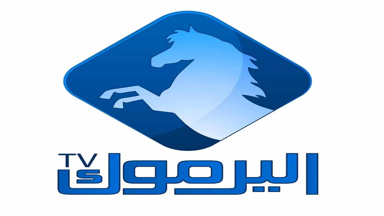 تردد قناة اليرموك