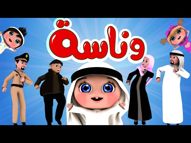تردد قناة وناسه ٢٠٢٤