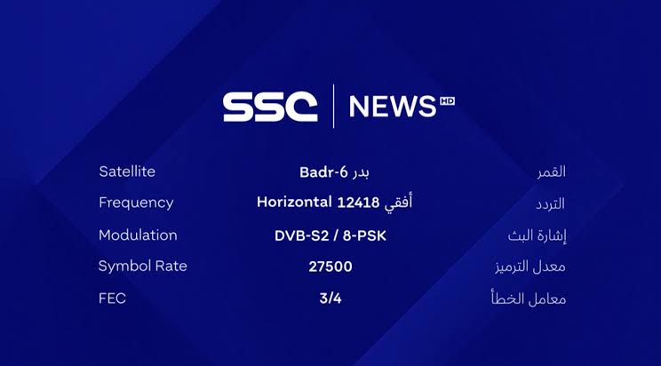 تردد قنوات ssc