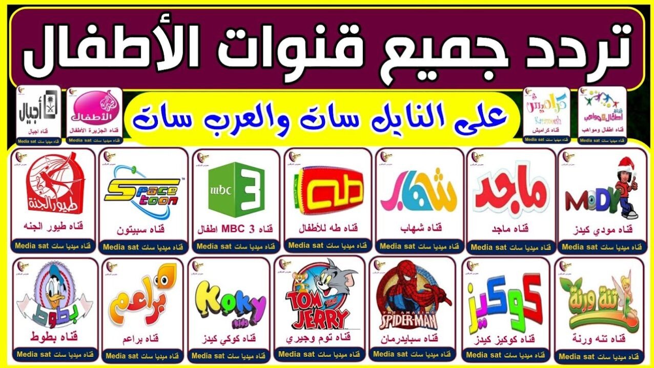 تردد قنوات افلام كرتون اطفال 2023 الجديد 1
