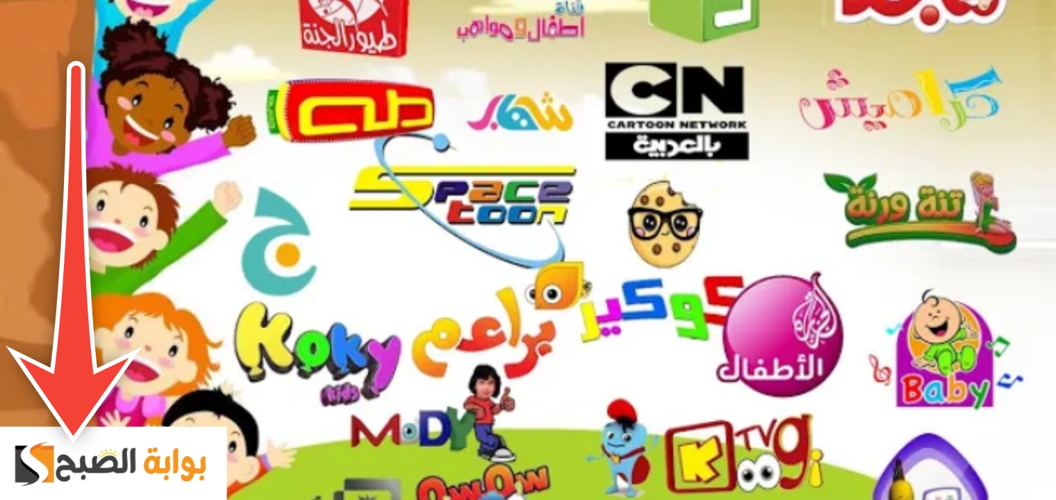 تردد قنوات الأطفال