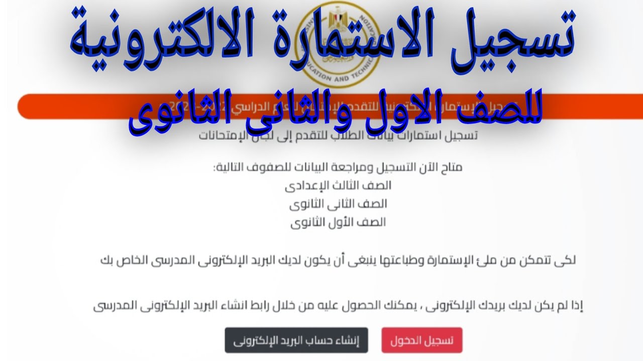 تسجيل استمارة الأول والثاني الثانوي