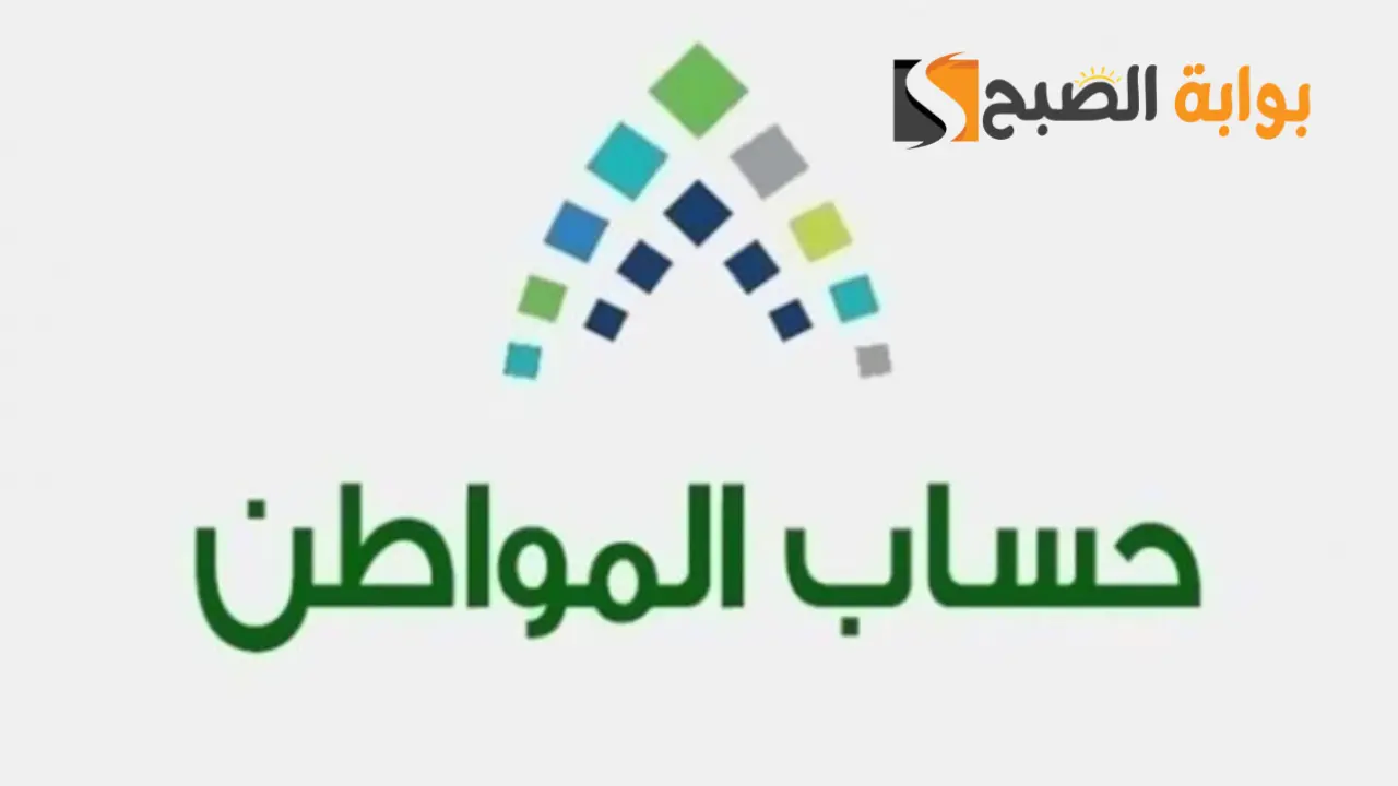 تسجيل الابناء كتابعين في حساب المواطن