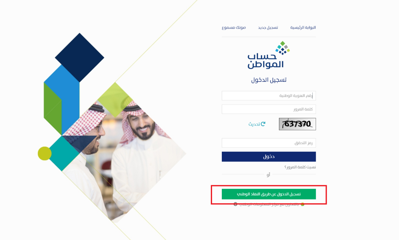 تسجيل دخول حساب المواطن 1445