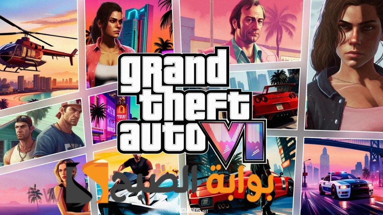 تسريبات موعد إصدار لعبة Grand Theft Auto VI وماهو الجديد في لعبة جراند ثفت أوتو 6 المنتظرة