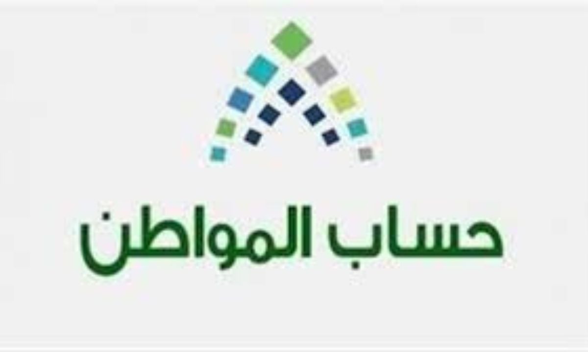 برنامج حساب المواطن