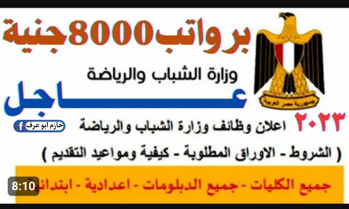 وظائف وزارة الشباب والرياضة