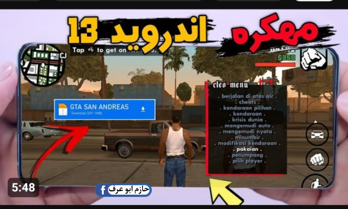 تحميل لعبة جاتا سان اندرس