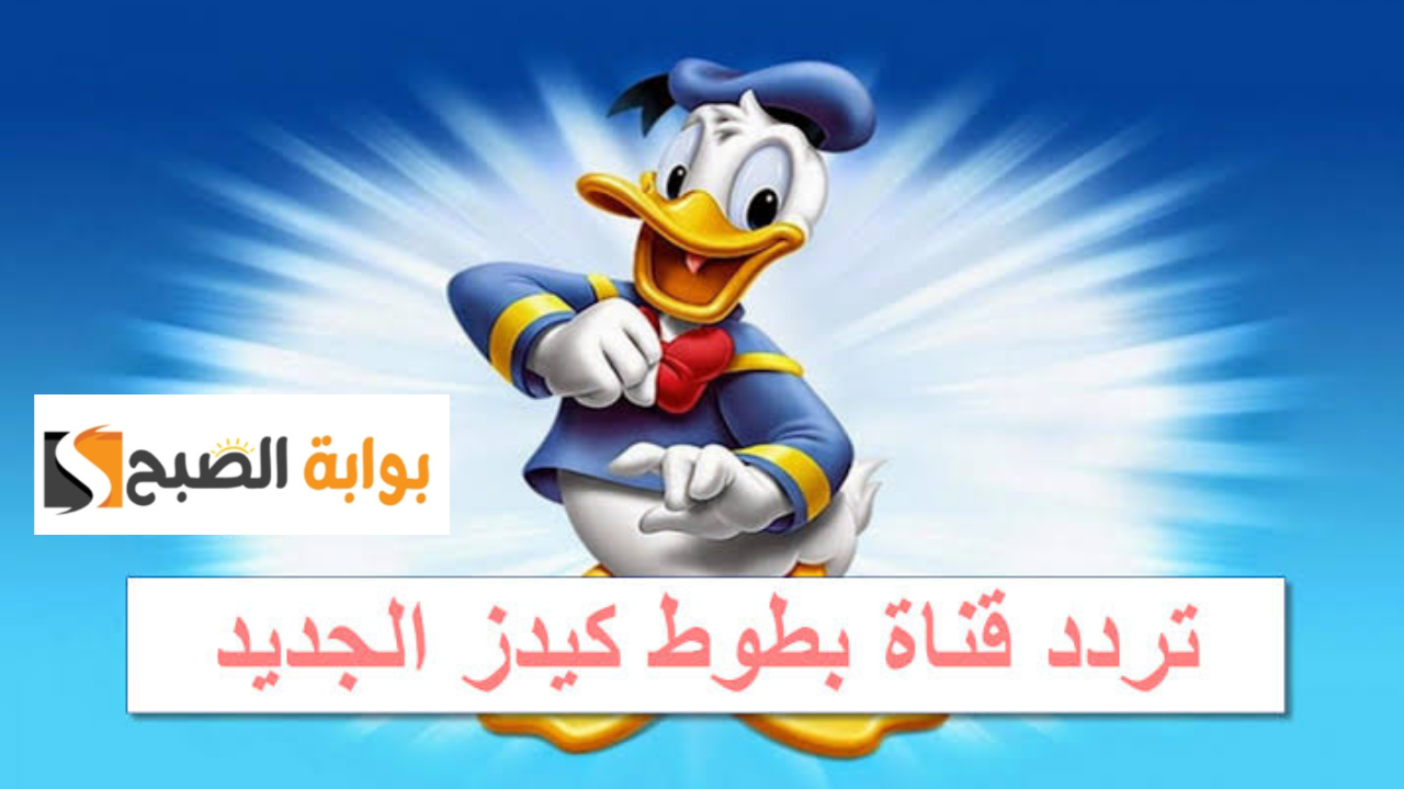 تردد قناة بطوط